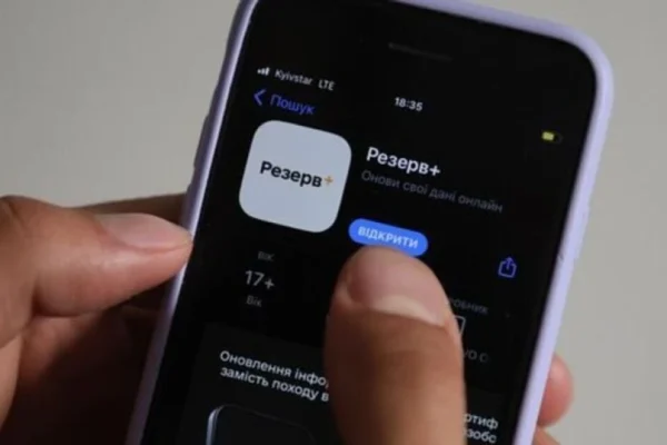 Не треба йти до ТЦК: як прибрати статус “у розшуку” через Резерв+