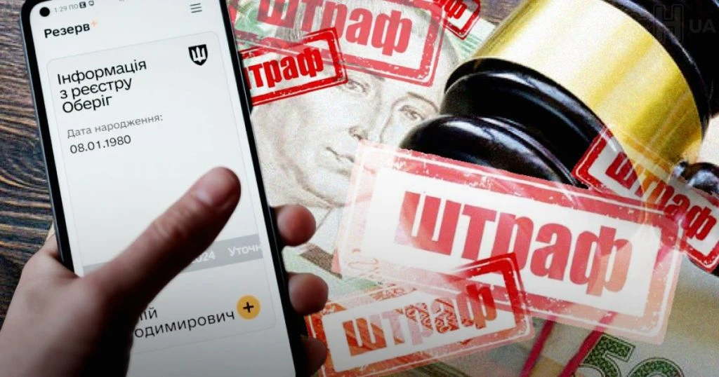 За несплачений штраф ТЦК можуть арештувати майно: що забирати заборонено