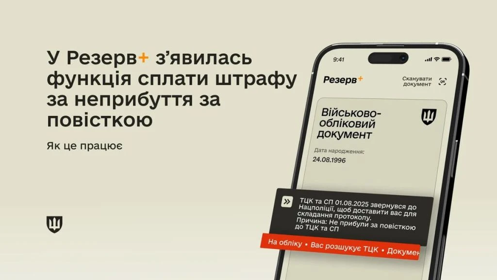Штраф ТЦК можна оскаржити в суді: які докази зібрати і скільки є часу